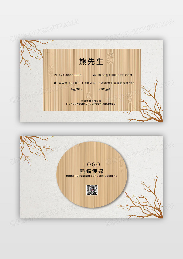 大气简约雅致木纹雕刻风名片