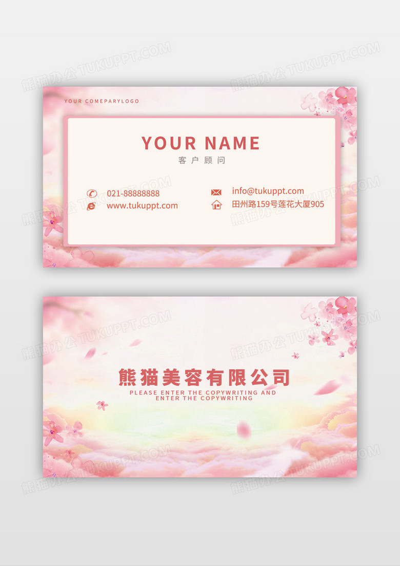 粉色鲜花云海名片