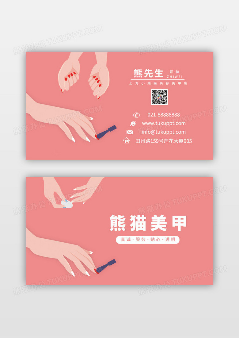 美甲店粉色系列插画风名片