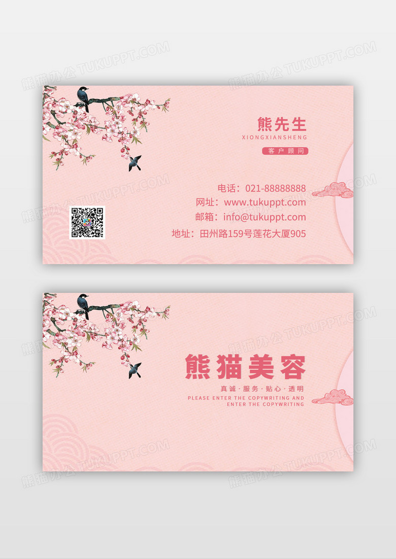 手绘粉色浪漫桃花鸟鸣名片