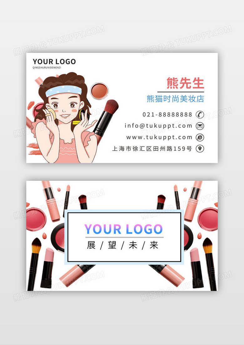 美妆时尚卡通女孩化妆品美容美发化妆师美妆名片