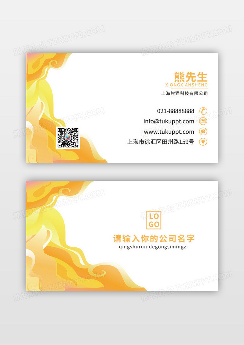 黄色创意简约流畅线条减肥瘦身名片