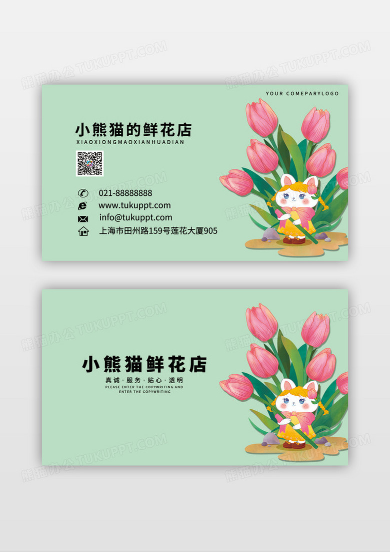 可爱宠物猫咪郁金香插画名片