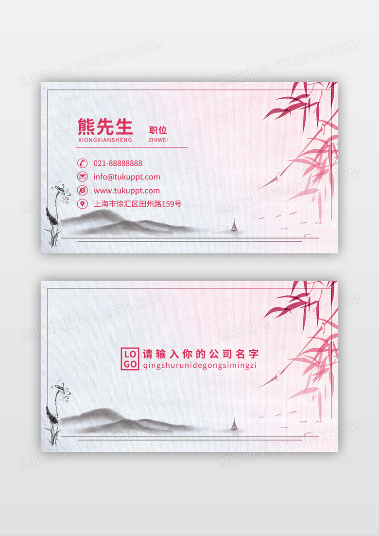 中国风粉色水墨手绘桃花纷飞美容行业名片模板