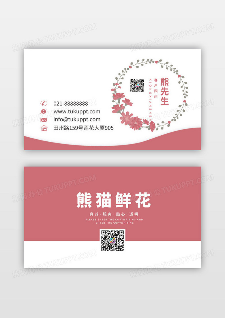 创意设计感鲜花花环名片