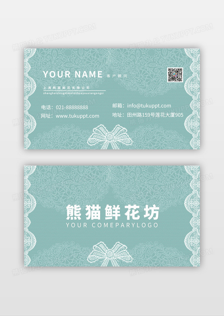 浅绿色花边蕾丝鲜花名片