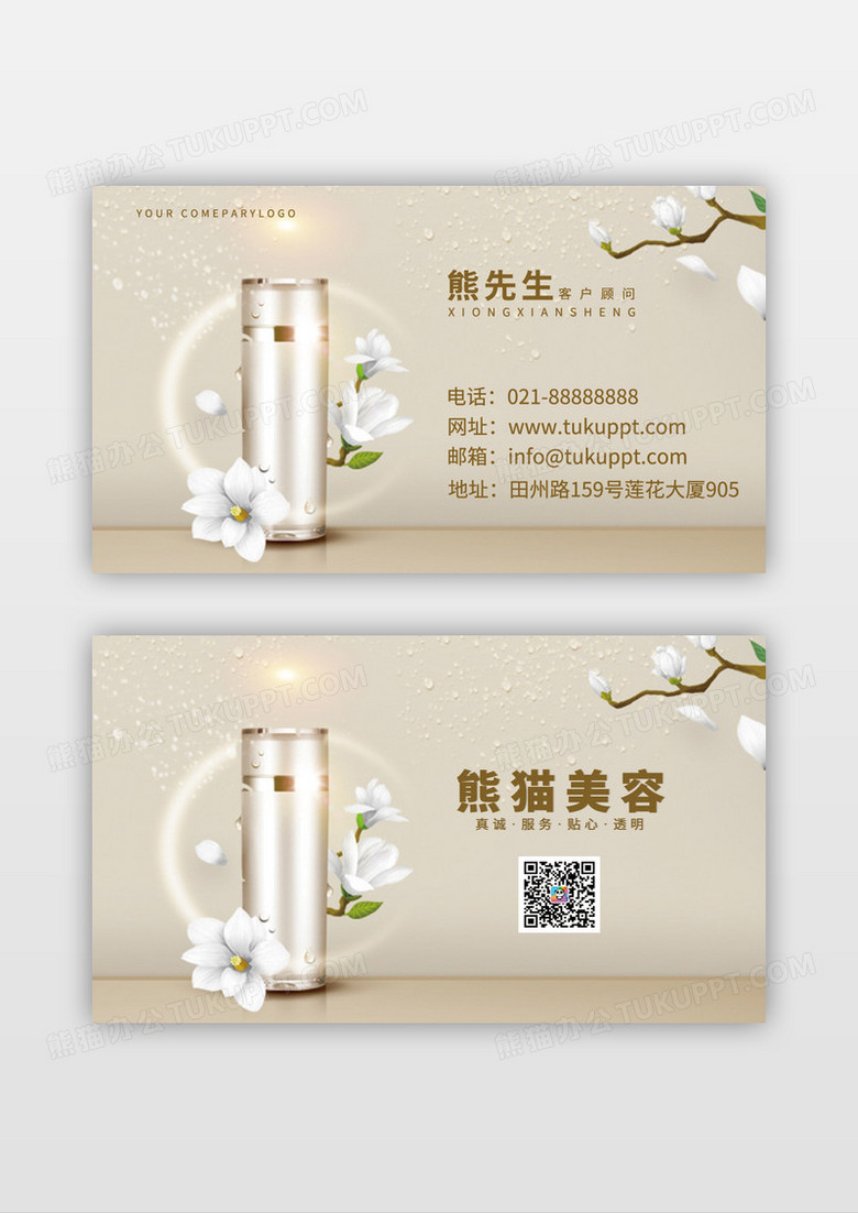 金色高端玉兰花美容水乳名片