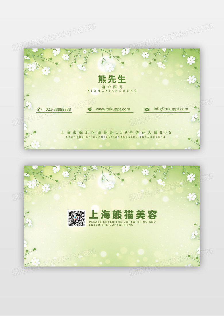 清新绿色小花朵名片