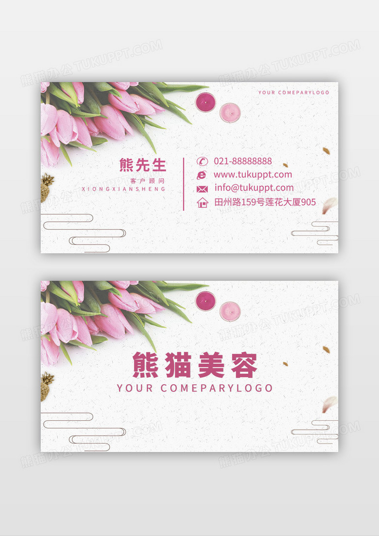 粉色浪漫郁金香花朵名片