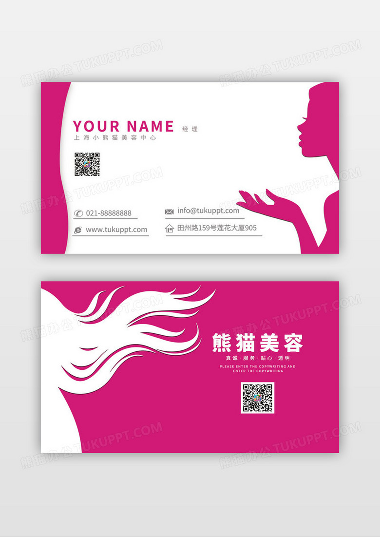 简约创意热情玫红女孩美容名片