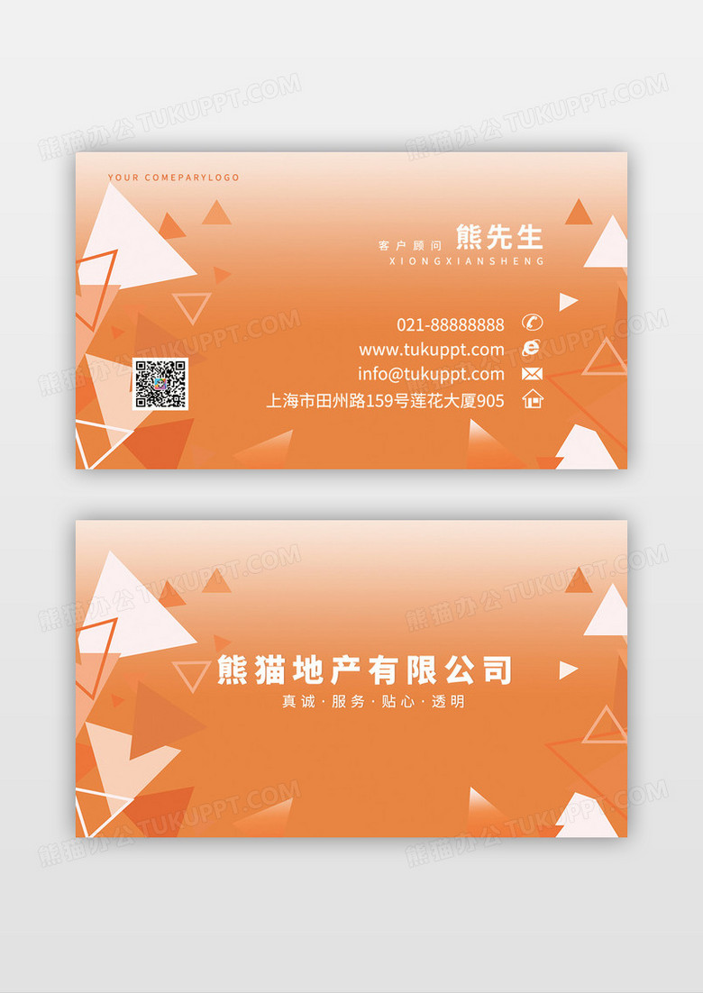 几何简约三角形橘色渐变名片