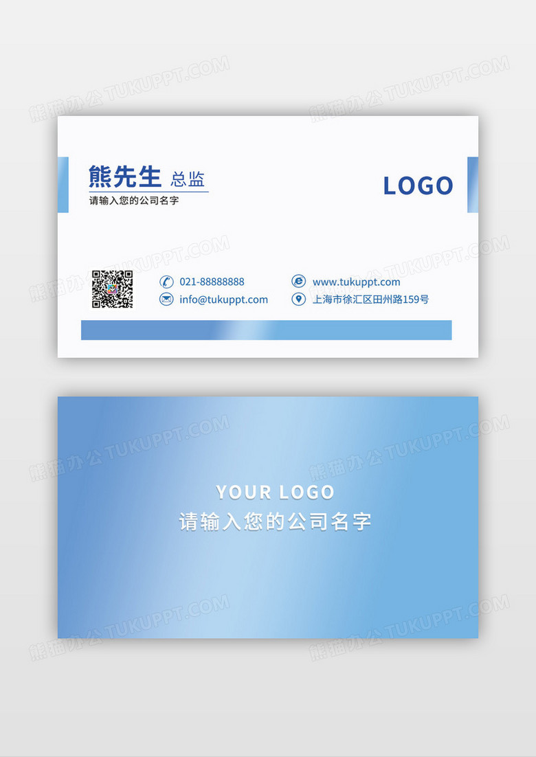 蓝白色渐变大气高档休闲娱乐名片