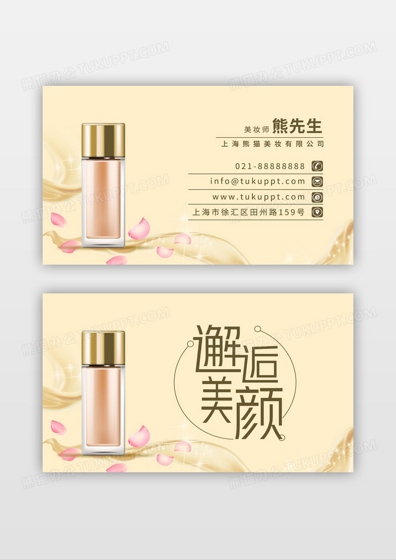 金色时尚唯美清新大气香薰美容护肤名片模板