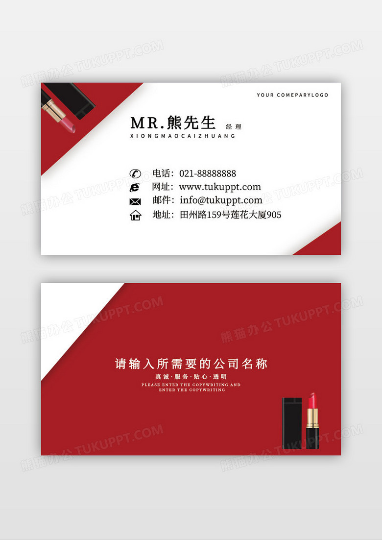 红色系口红名片美妆模板
