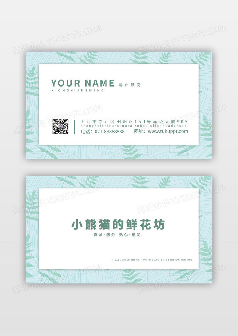 简约商务清新蓝色树叶花店名片