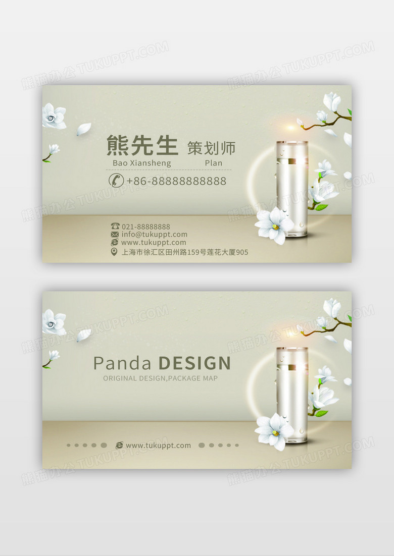 浅橙色简洁时尚高端美容护肤名片模板