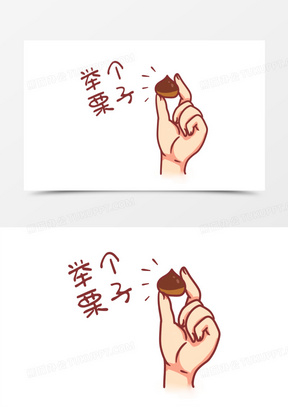 手绘表情包举个例子素材