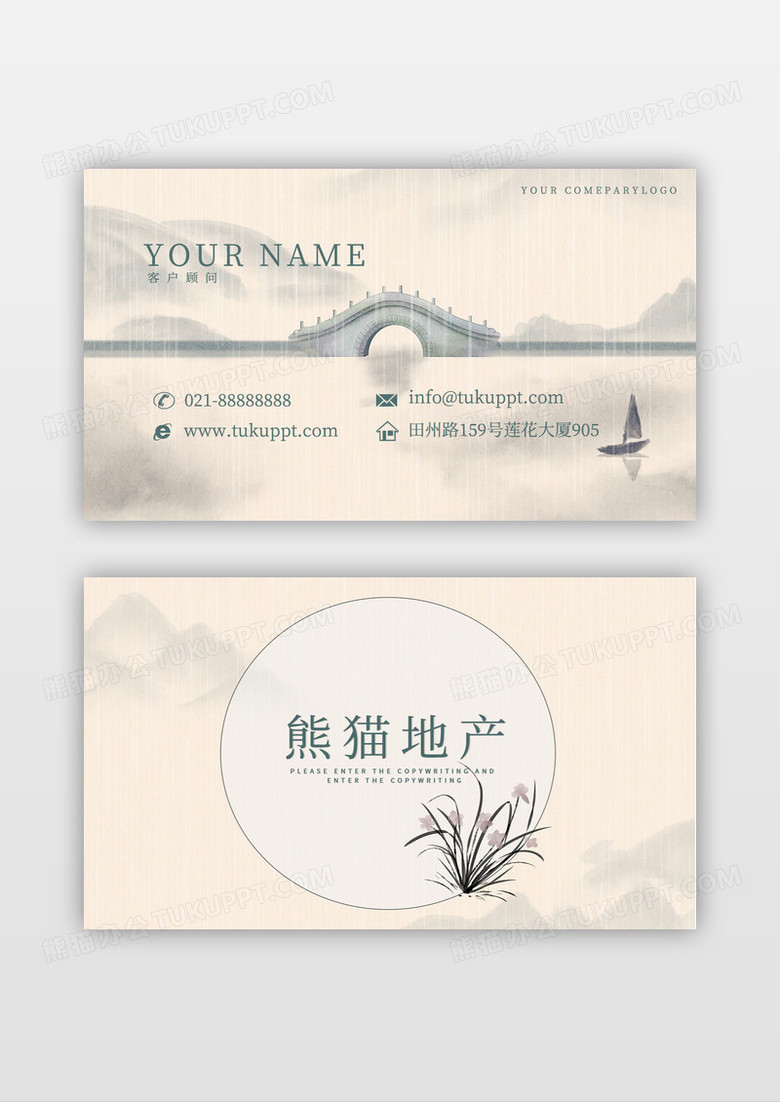 素雅中式江南水墨风格名片