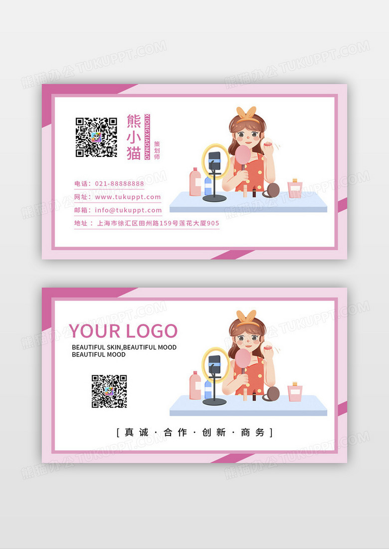 化妆品彩妆零售专柜名片模板设计