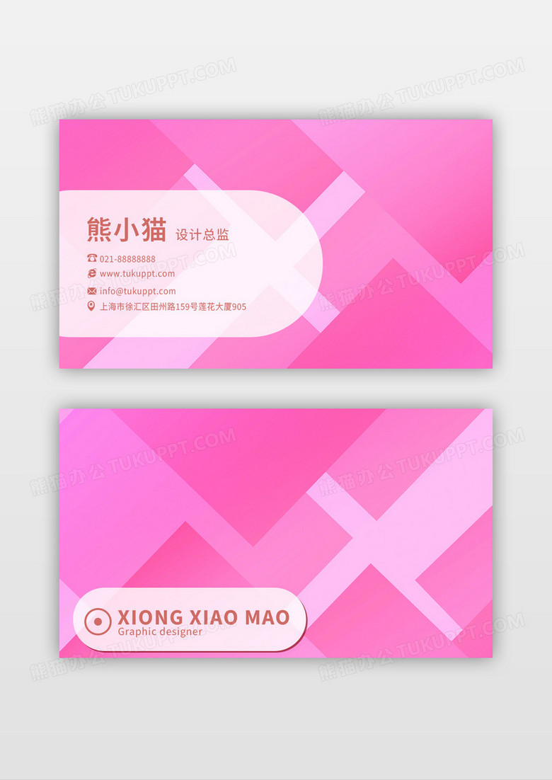 粉色个性简约高端大气美容化妆品名片设计