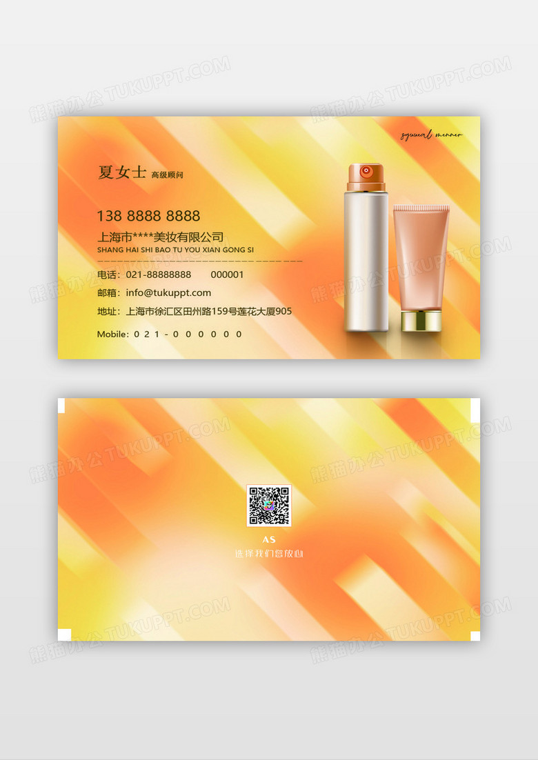 美妆名片设计