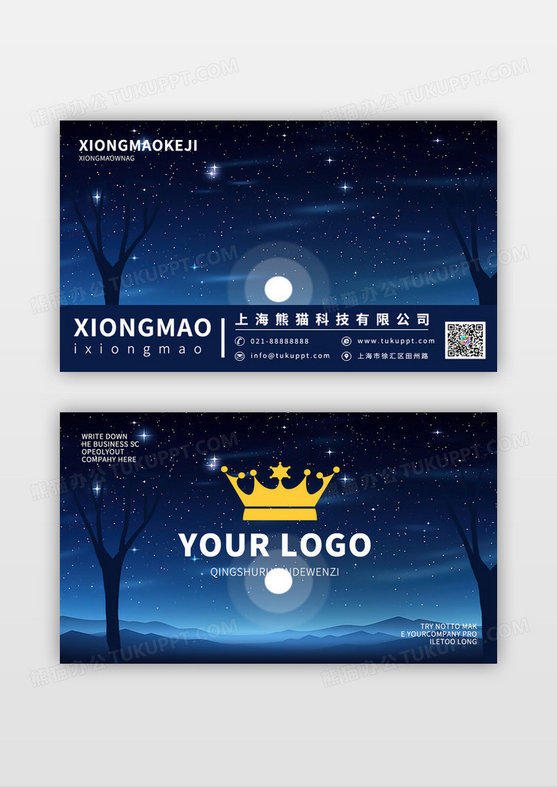 深蓝精致唯美明朗夜空元素烫金名片