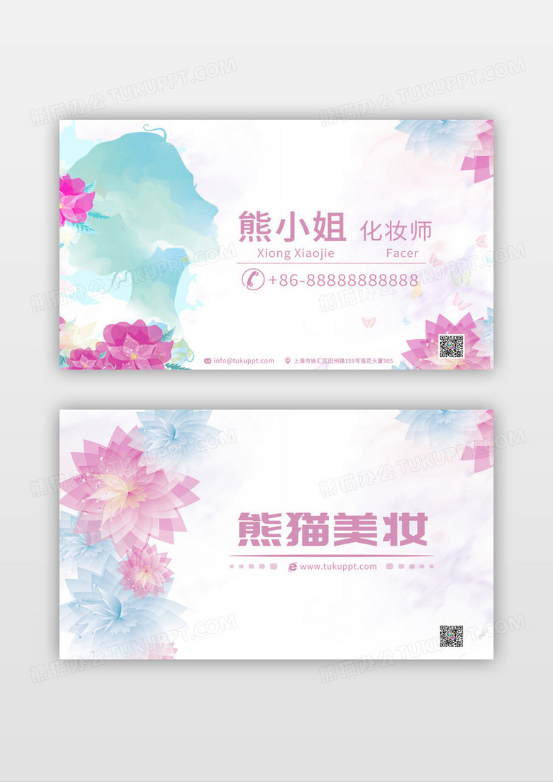 彩色花瓣梦幻创意化妆品名片模板