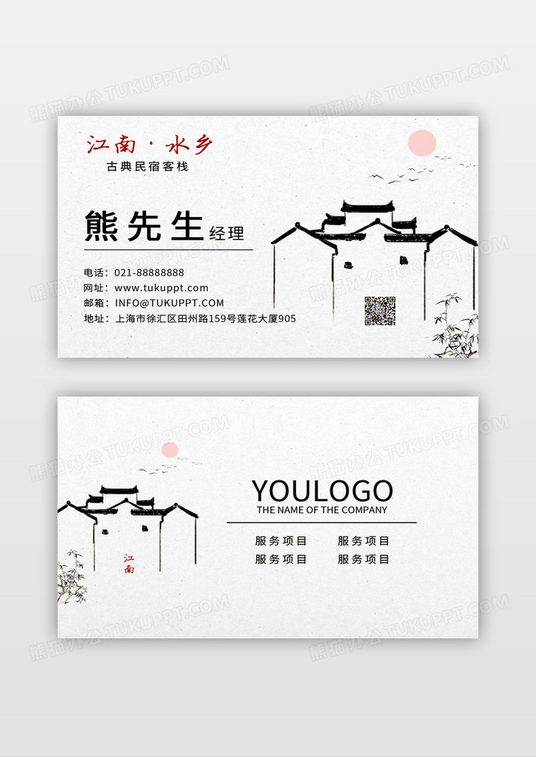 古风 古典 中国风江南水乡民宿客栈名片