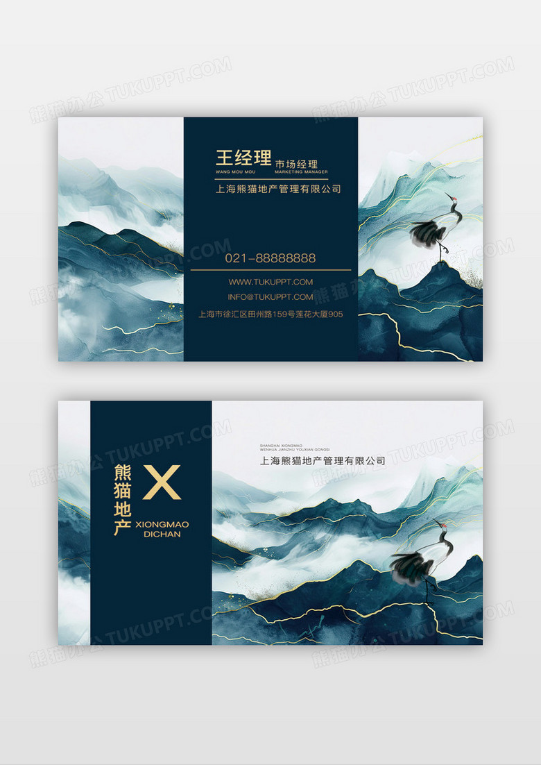 水墨山川云雾缭绕鎏金古风大气中式元素烫金名片模板