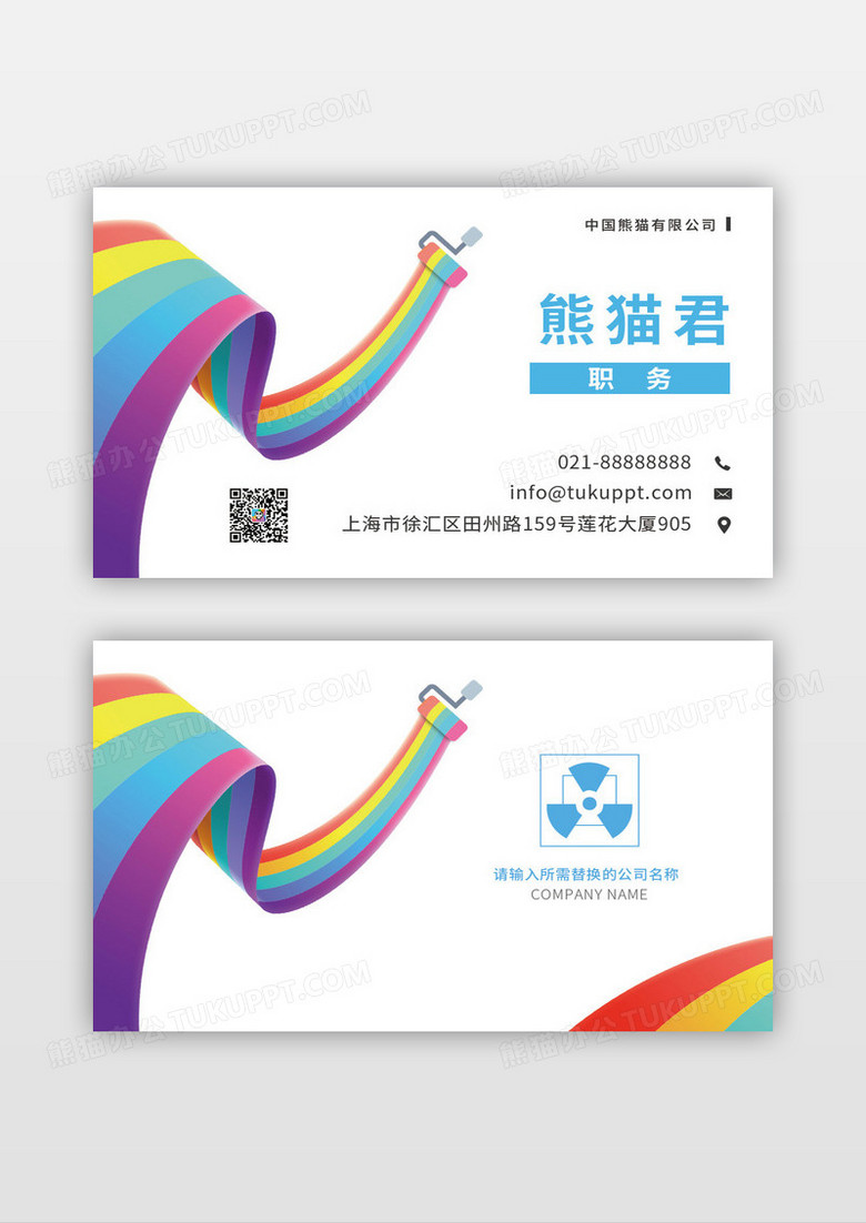 简约彩虹创意家居装饰装修名片设计