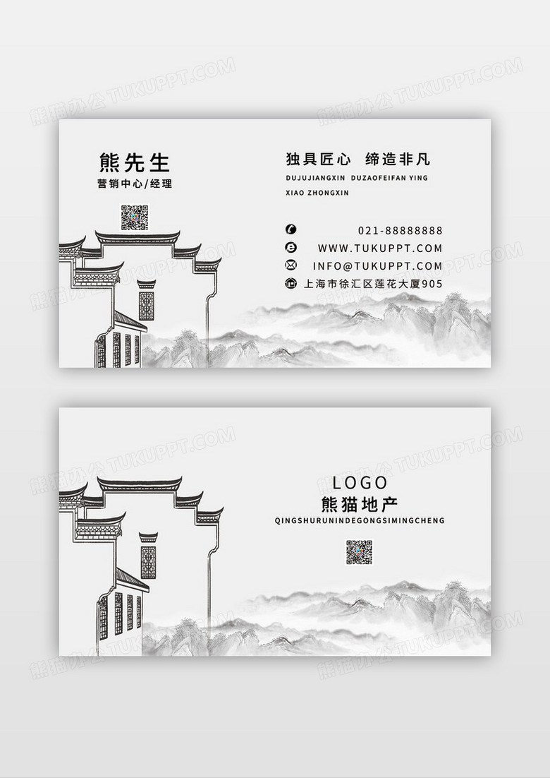 水墨中式简约高端大气地产院子名片设计模板