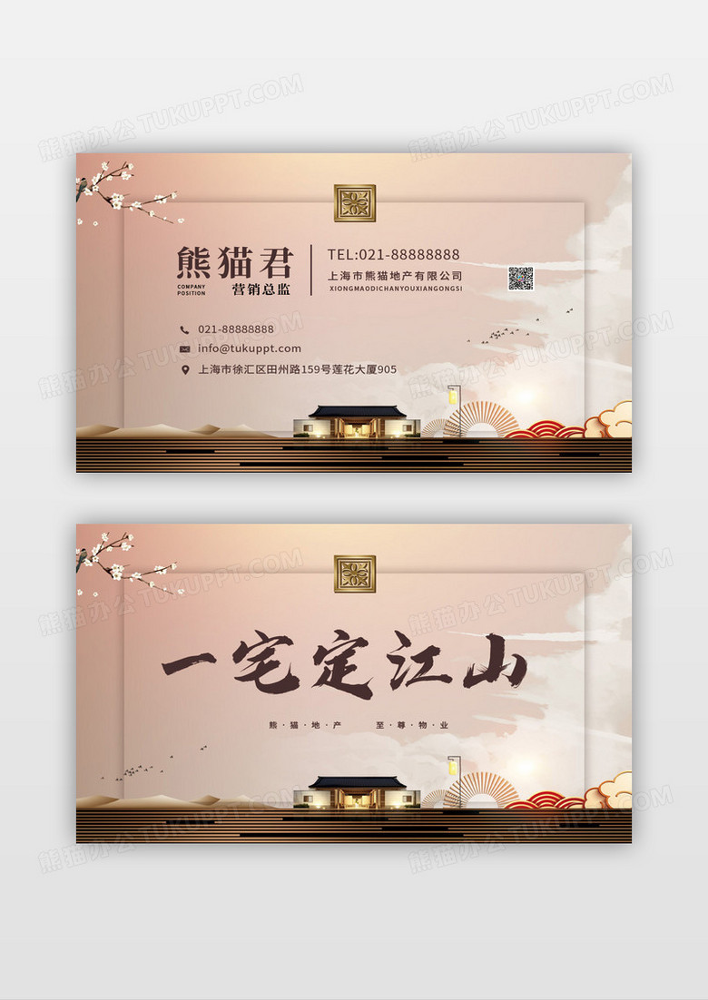 简约中式大气高端创意地产院子名片设计模板