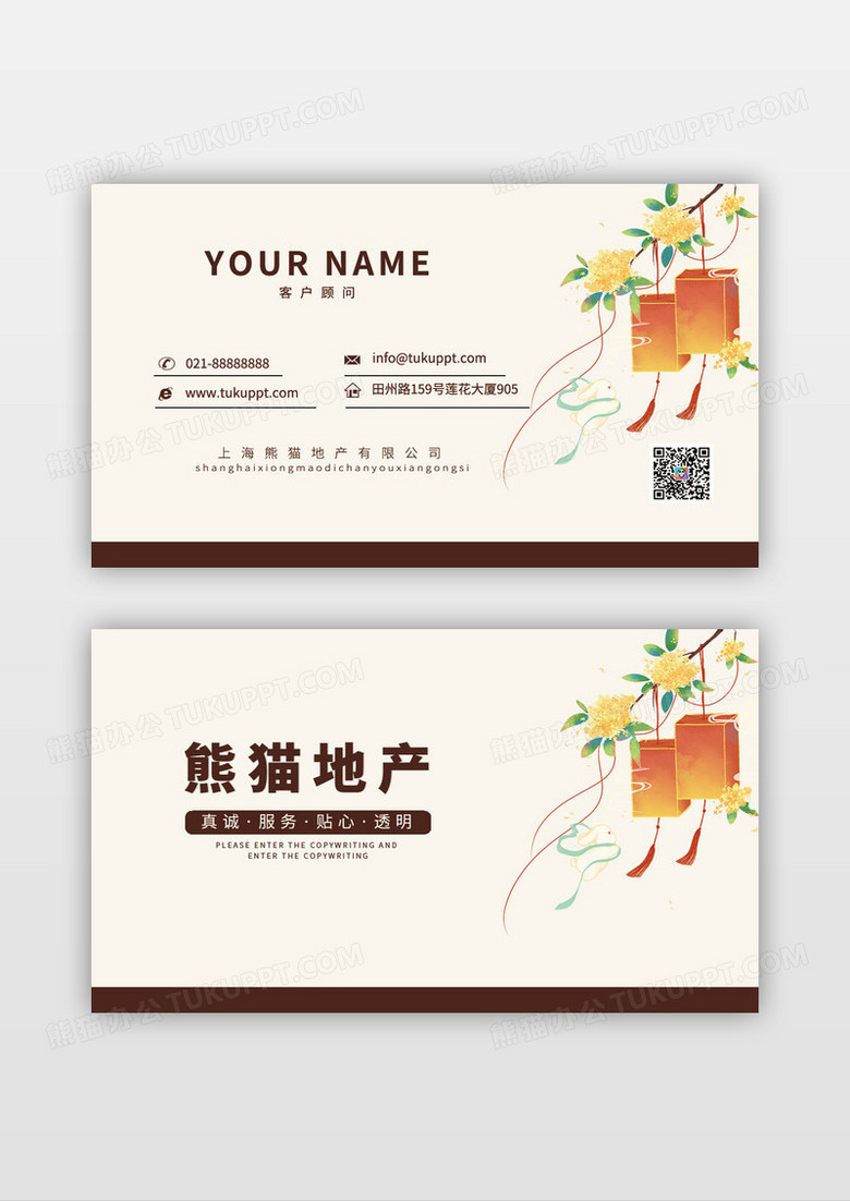 古风中国风红灯笼地产名片模板