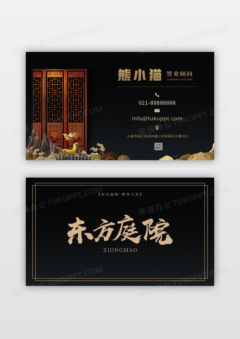 华丽质感创意中式地产名片