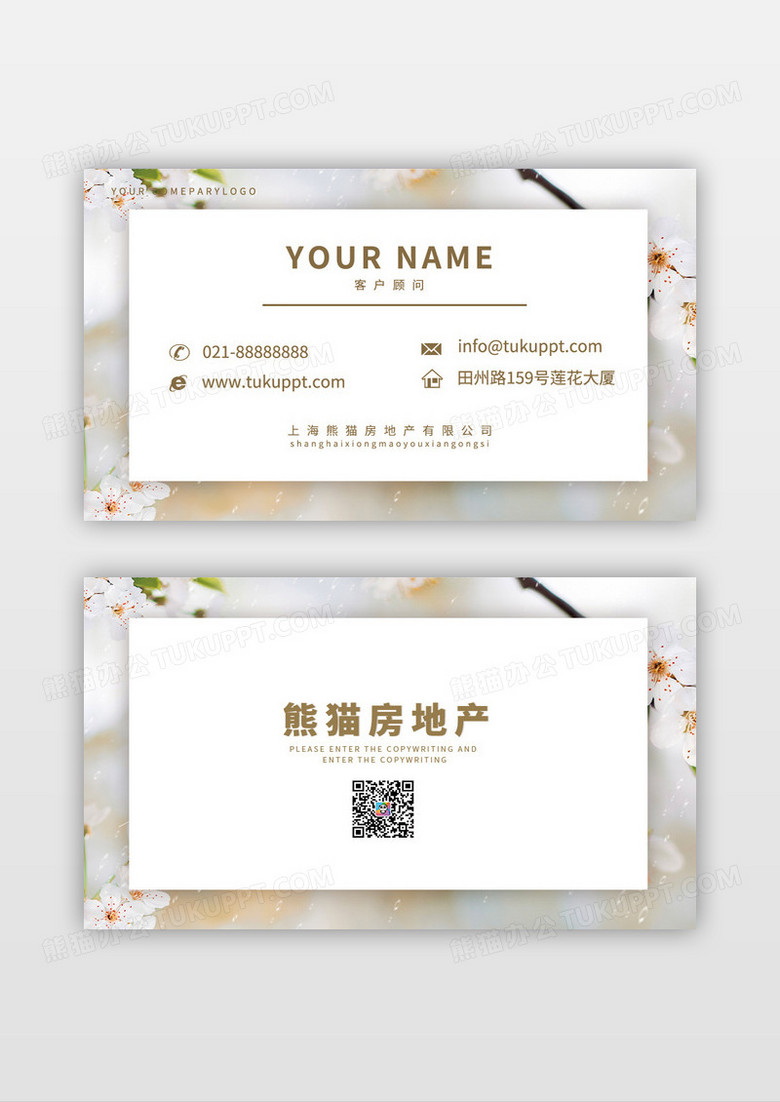 浅色精美春意花朵名片