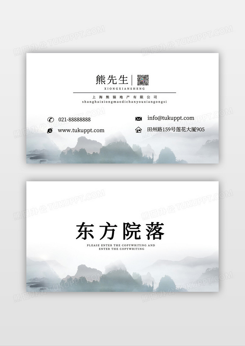 中式水墨大气山水地产名片