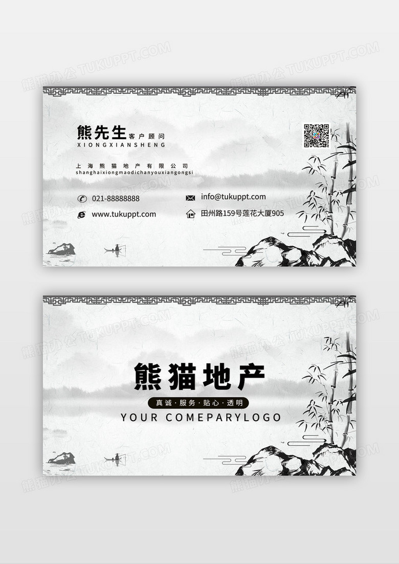 简约黑白山水竹叶地产名片