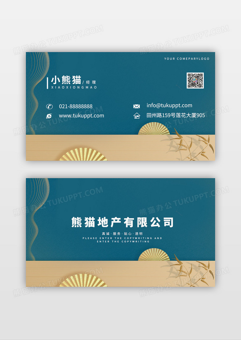 简约中式创意家居地产名片