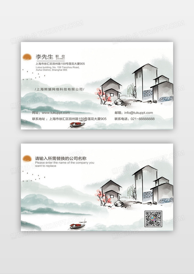 大气国风山水风格地产名片设计