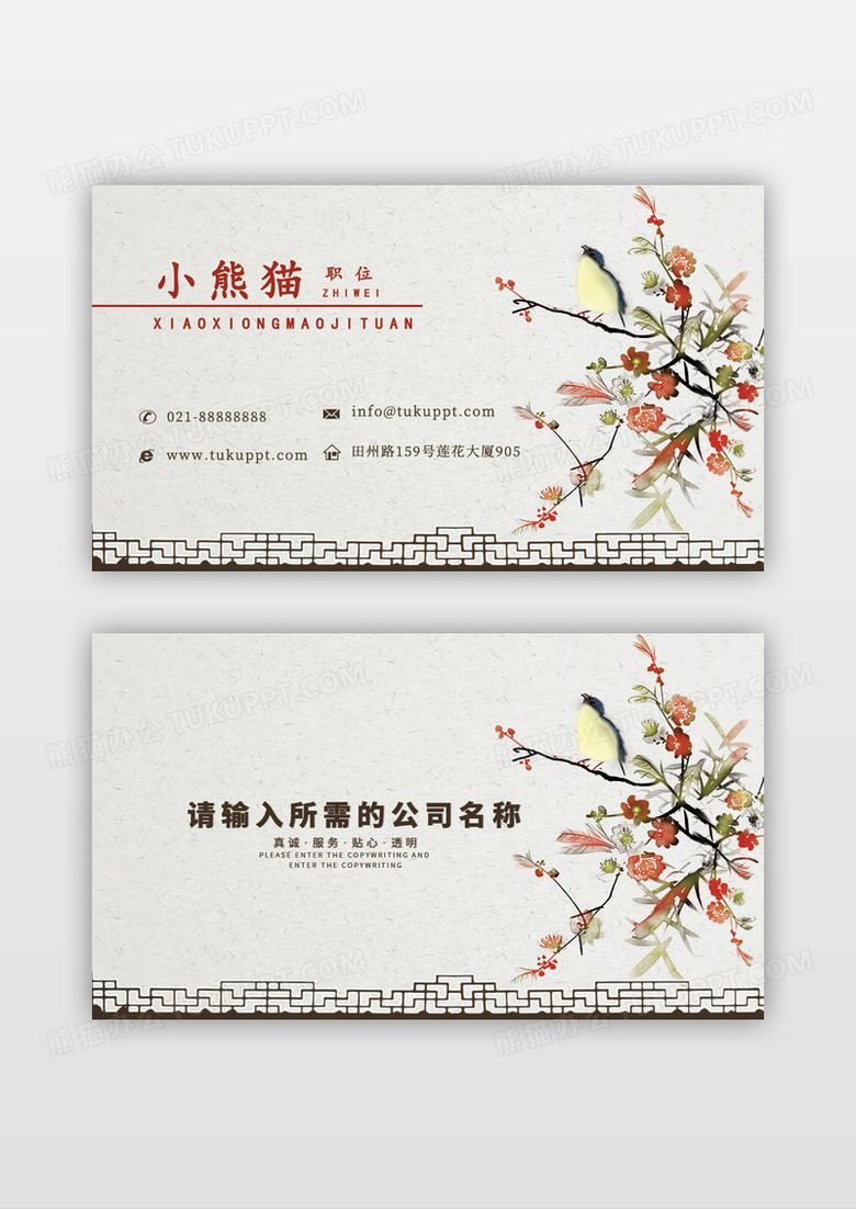  复古风水墨感创意名片