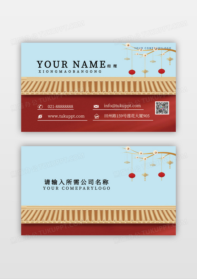 中式简洁红墙古风名片模板
