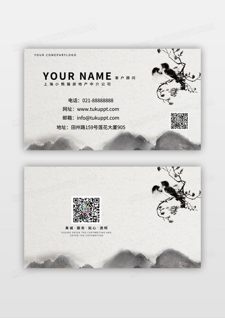 中式墨色高端房地产名片设计模板