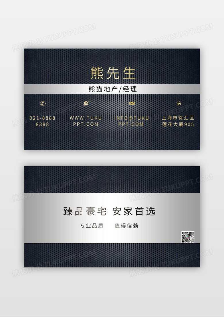 房地产名片黑金光圈臻品好宅安家首选房地产行业名片