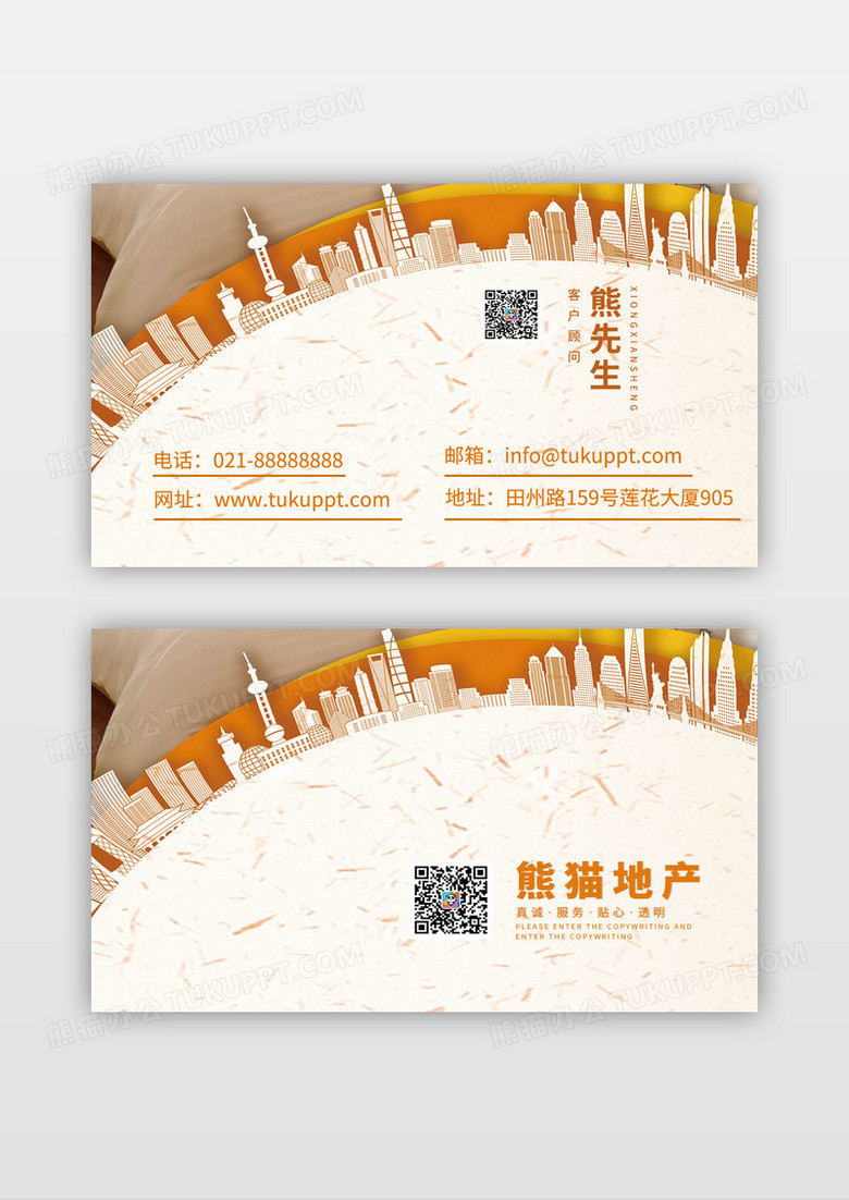 橘色创意城市地产名片