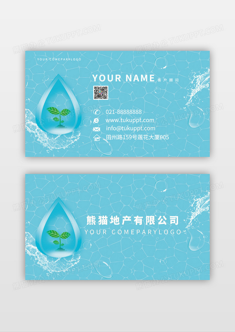 时尚高端蓝色水滴树叶名片