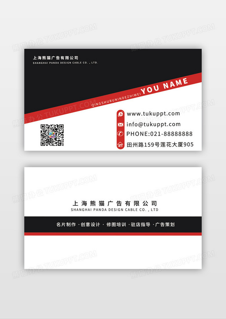 广告黑红色简约名片设计