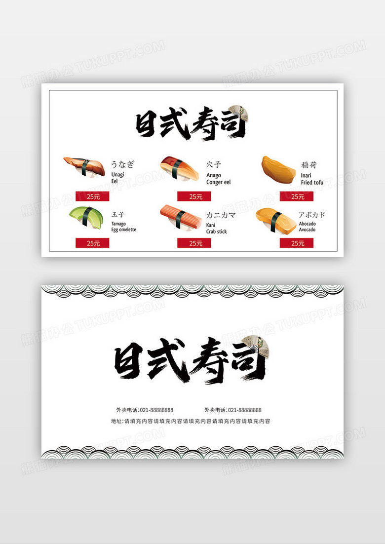 寿司广告名片