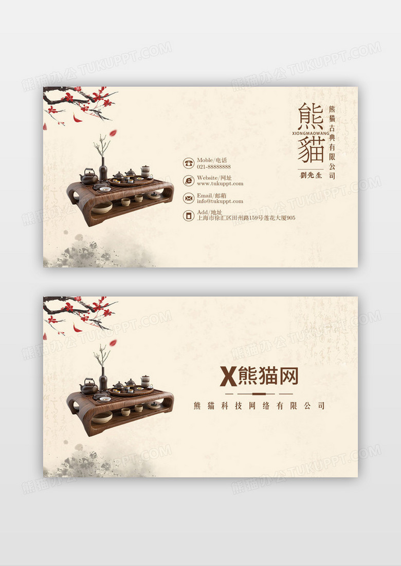 古风家具创意名片