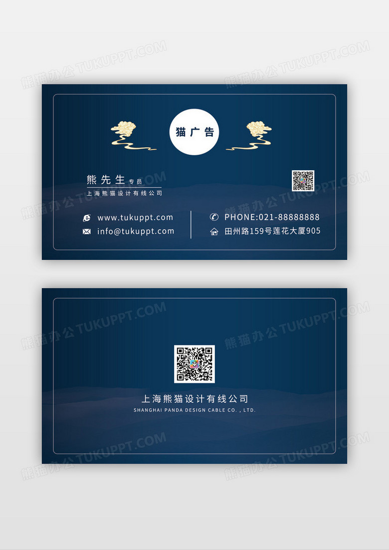 祥云墨蓝中国风高级设计公司名片设计