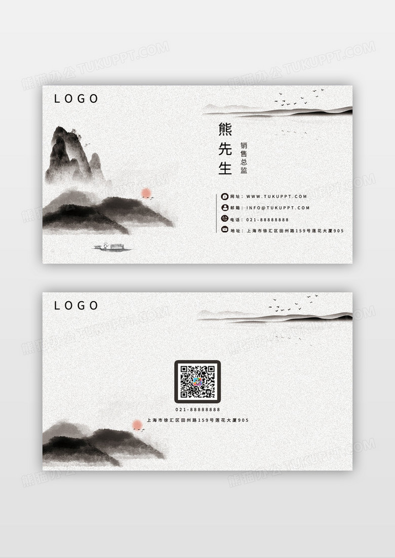 中国风水墨山水设计名片